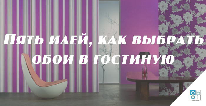 Фиолетовые обои для стен, каталог обоев в фиолетовых тонах, купить в Москве